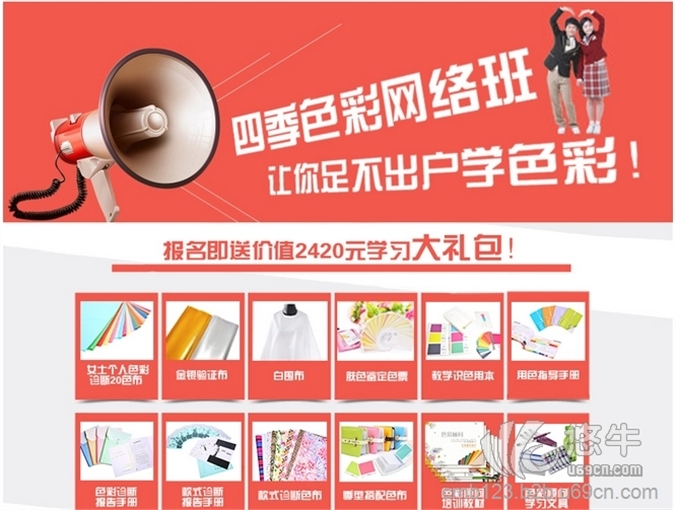 广东安徽色彩顾问形象设计课程色彩搭配图1