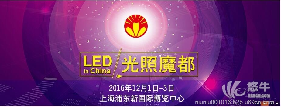2016中国（上海）国际LED照明展览会