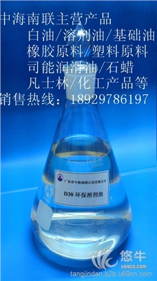 D30环保溶剂油大量出售环保溶剂油