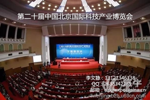 2017年北京科博会