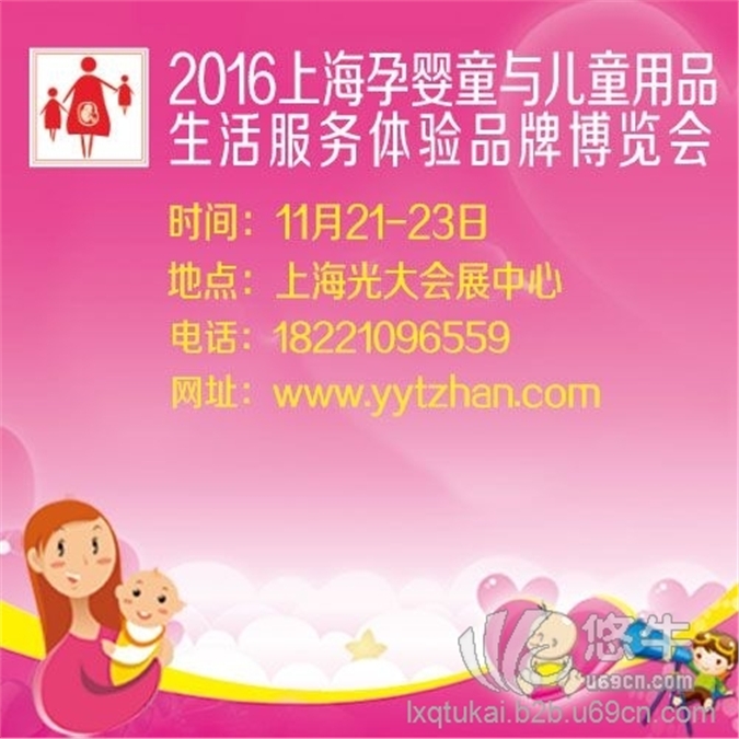 2016(秋季)上海孕婴童展、儿童生活服务展、母婴用品展