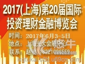 2017上海金融展