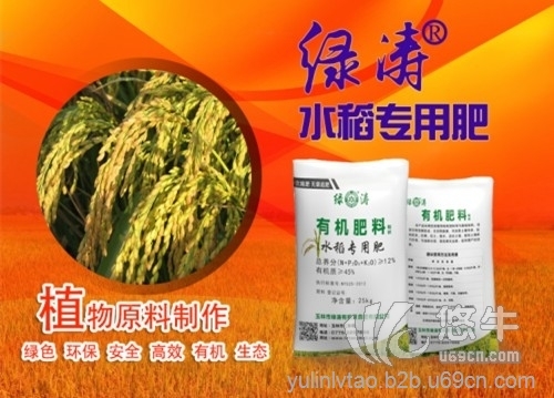 无公害水稻专用肥