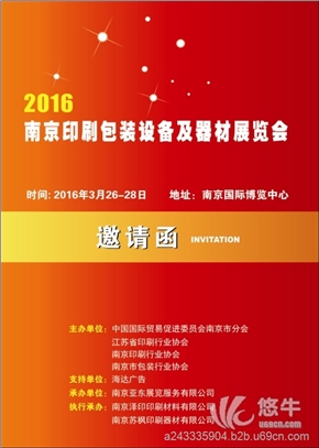 2016年南京印刷包装及器材展览会