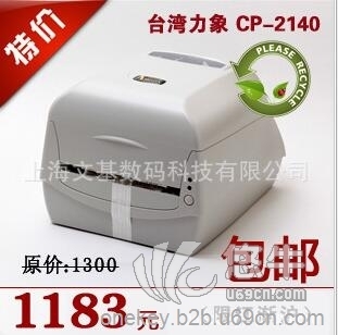立象ARGOXCP-2140条码打印机标签打印机送软件图1