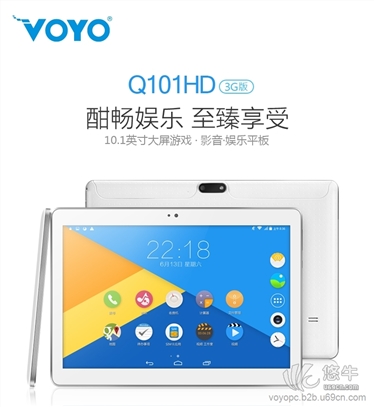 VoyoQ101HD3G版WIFI16GB双卡双待双网通话10.1英寸屏幕深圳厂家直销礼品创意新
