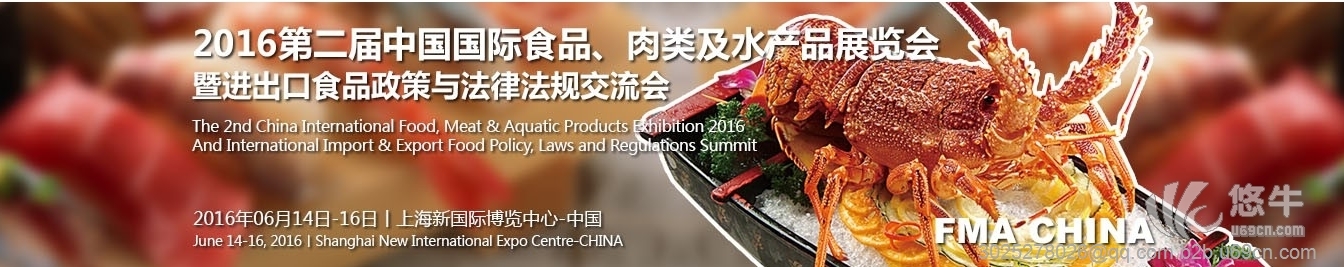 2016第二届中国国际食品、肉类及水产品展览会图1