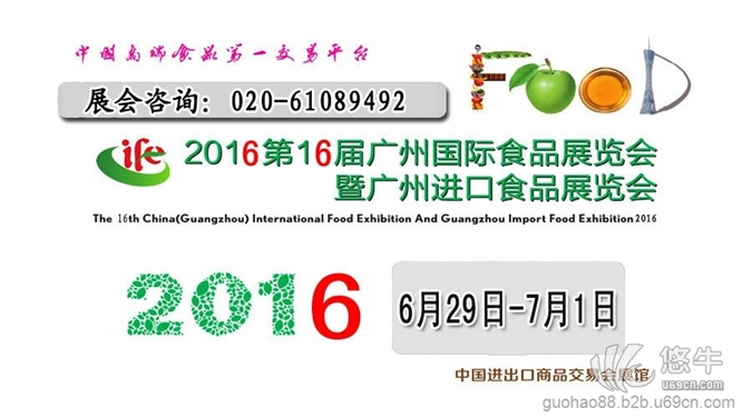 2016广州艺帆食品展览会/2016食品展览会
