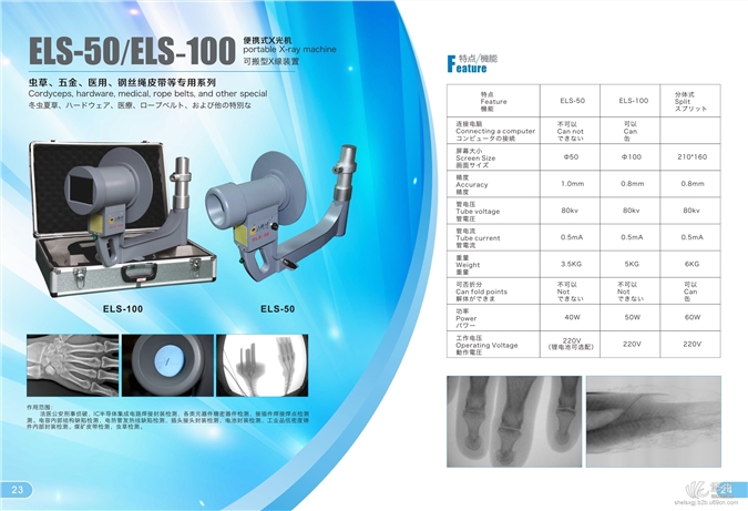 便携式X光安检机ELS-100，专用医疗机构单位