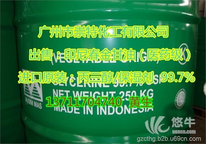 大量进口丙三醇（进口原装甘油）印尼春金甘油99.7%