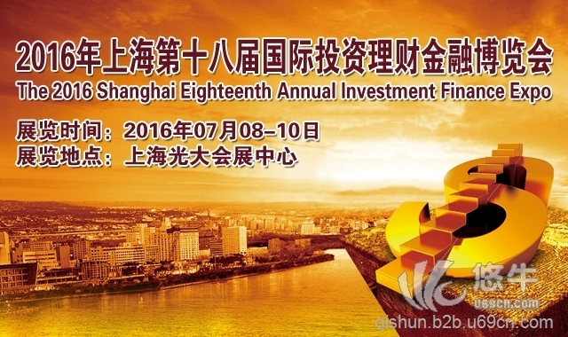 上海第十八届国际投资理财博览会