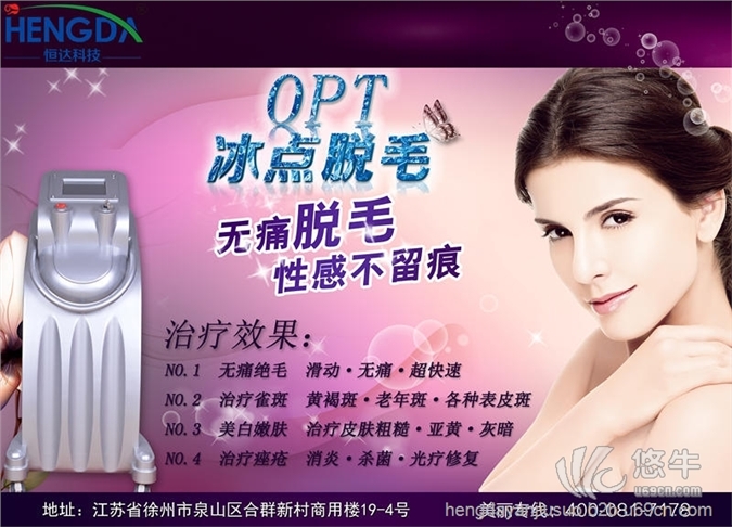 opt脱毛仪器美容仪器厂家就找徐州恒达科技研究所