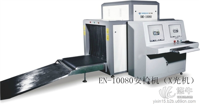 EN-10080安检机（X光机）