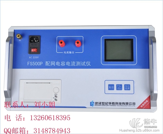 FS500P配网电容电流测试仪