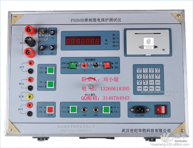 FS20JB单相继电保护测试仪图1