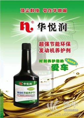 华悦润HR-1发动机养护剂1