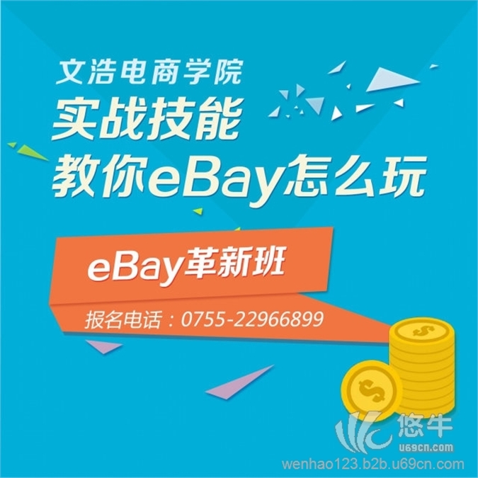 ebay论坛-ebay卖家论坛-ebay卖家开店论坛-文浩电商学院图1