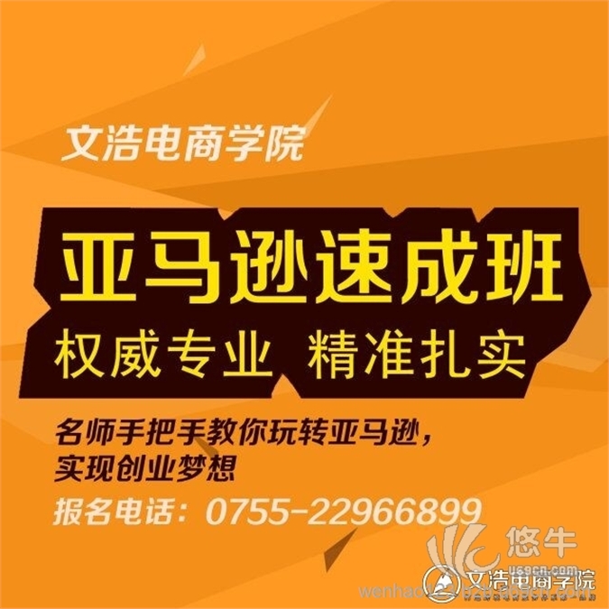 深圳跨境电商学院-深圳跨境电商机构-文浩电商学院