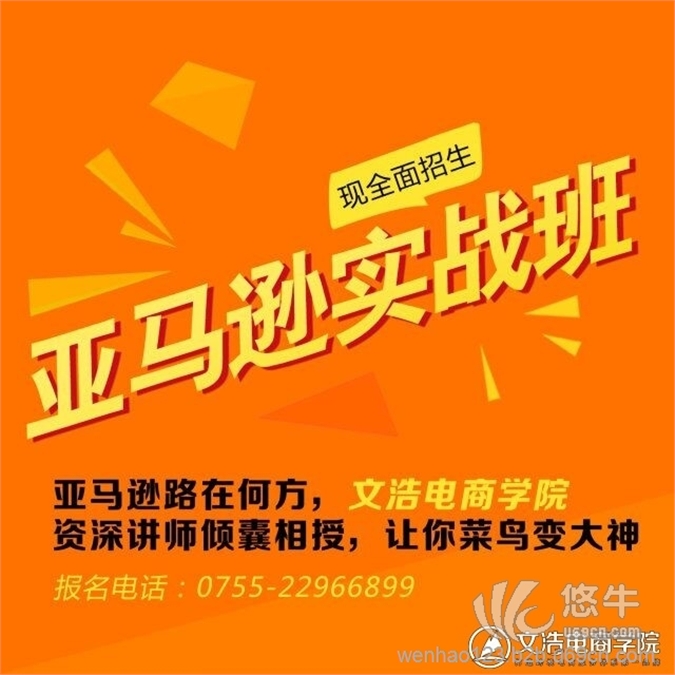 深圳跨境电商企业内训-文浩电商学院