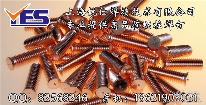 标准螺柱焊钉/种焊钉/植焊钉首选上海悦仕焊接技术有限公司