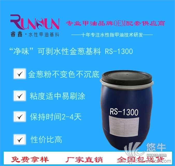 RS-1300净味可剥水性金葱基料图1