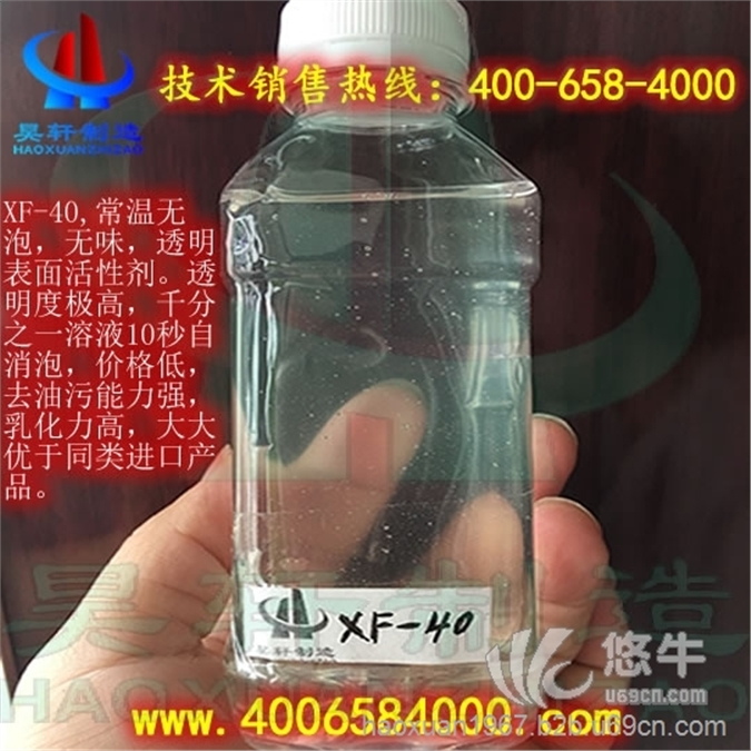 XF-50昊轩制造乳化型喷淋清洗用无泡表面活性剂