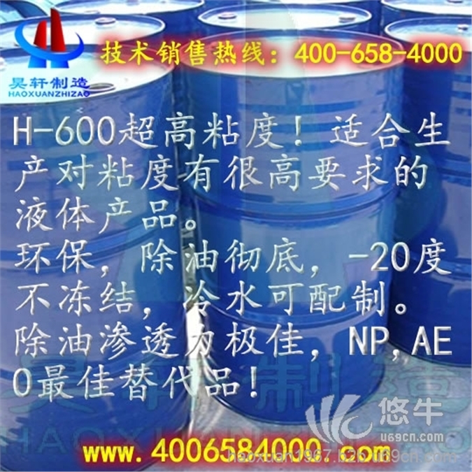 H-600洗油烟机最好的环保低泡NPAEO替代品用高粘度表面活性剂