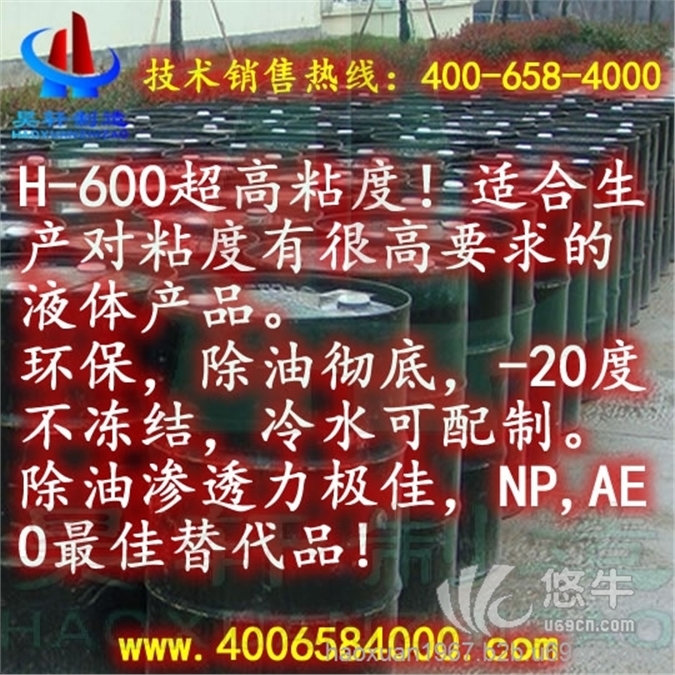 H-600不含apeo的环保低泡NPAEO替代品用高粘度表面活性剂