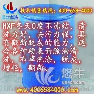 HXF硬表面清洗用增白洗衣粉用非离子表面活性剂