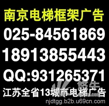 南京电梯框架广告价格图1