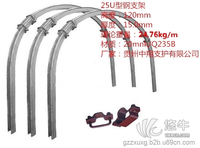 贵州盘县中翔支护厂家定制生产20mnk/25U型钢支架/U型钢棚
