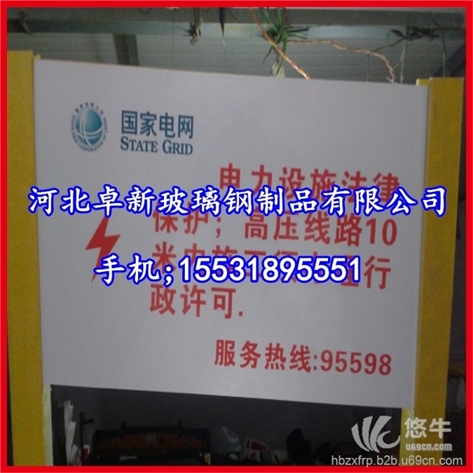 淄博厂家直销电力玻璃钢标志牌，燃气电力标志牌，抗老化标志牌图1