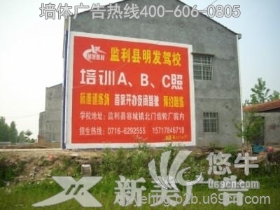 湖北墙体广告、荆州墙体广告、墙面广告设计图1