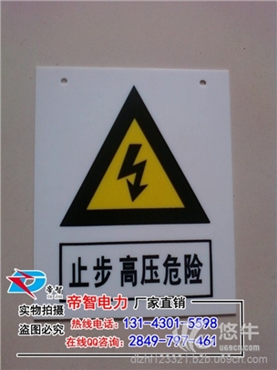 PVC电力安全标志牌