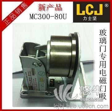 电磁门吸，MC300-80U玻璃门电磁门吸，力士坚电锁北京办