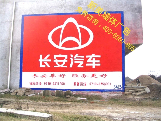 安徽民墙广告-滁州刷墙广告-大型墙体广告