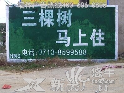 南京墙体广告--南京农村户外民墙广告、专业的墙体广告