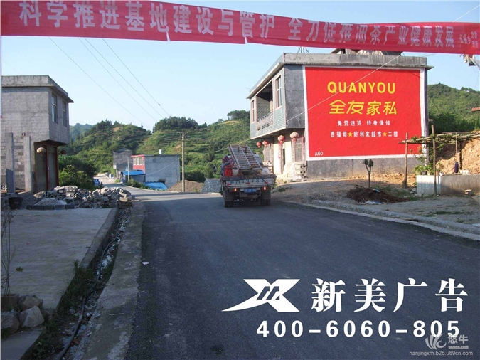南京墙体广告、南京专业刷墙广告、手绘墙面广告