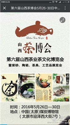2016第六届山西茶博会