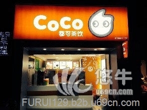 杭州coco都可茶饮加盟费coco奶茶加盟费要多少钱图1