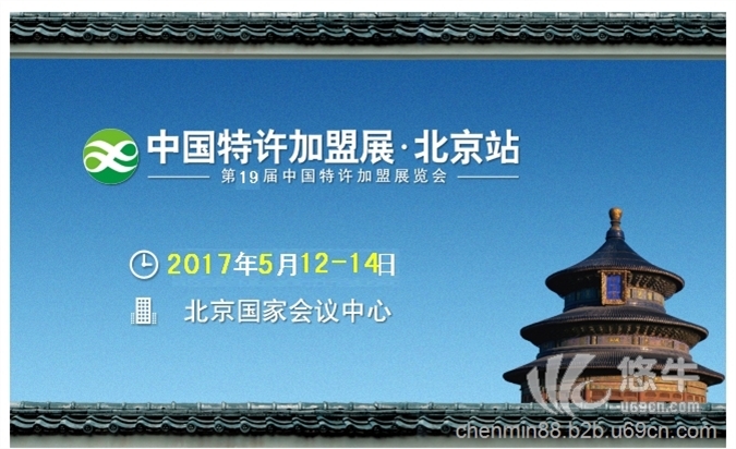 2017中国特许加盟展北京站第19届餐饮连锁加盟展咖啡加盟展教育加盟展图1