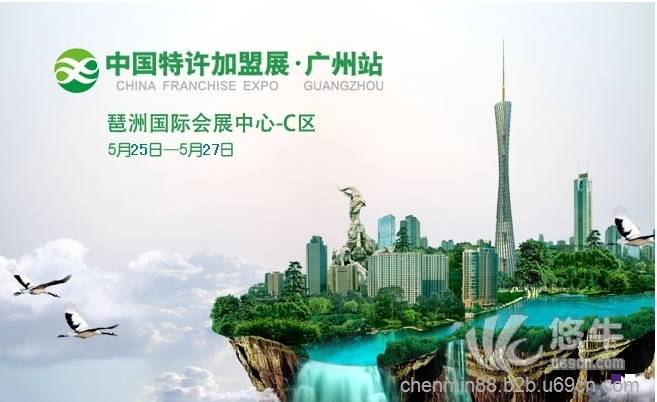 2017中国特许加盟展广州站第2届广州连锁加盟展