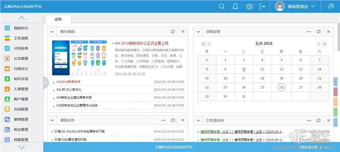 河南OA协同办公管理系统公文公告政务平台