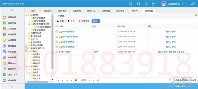 云海软件郑州oa办公系统开发