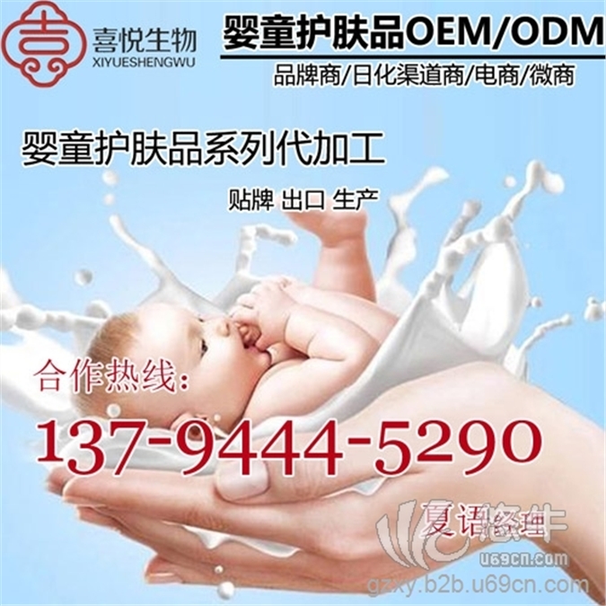 正规婴童护肤品代工厂家-宝宝护肤品系列OEM贴牌定制