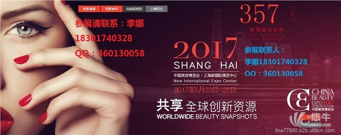 2017中国上海美博会cbe（日化展）图1