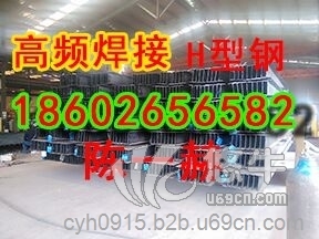高频焊接h型钢陈一赫18602656582