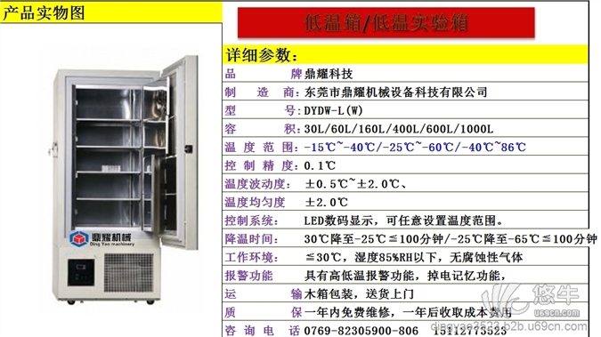 东莞厂家直销DYDW-30LS实验室工业低温箱