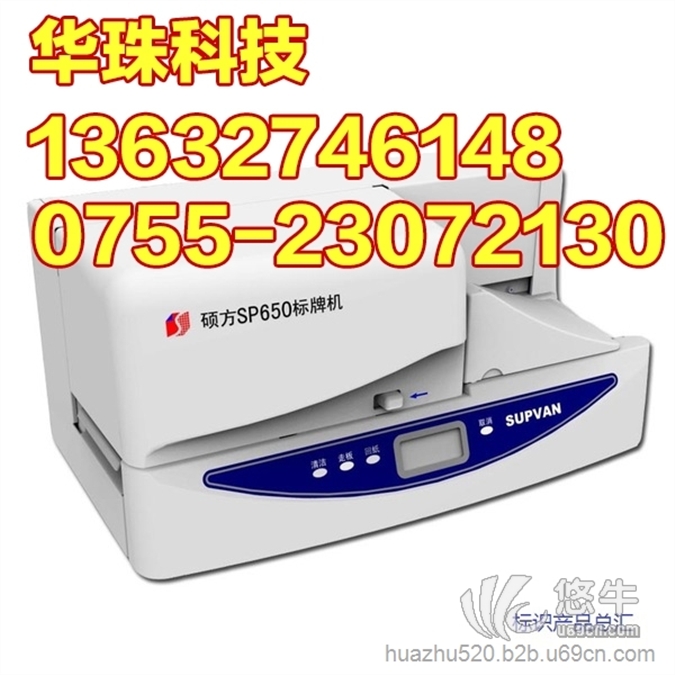 硕方SP650SUPVAN标牌打印机铭牌印字机SP600升级版