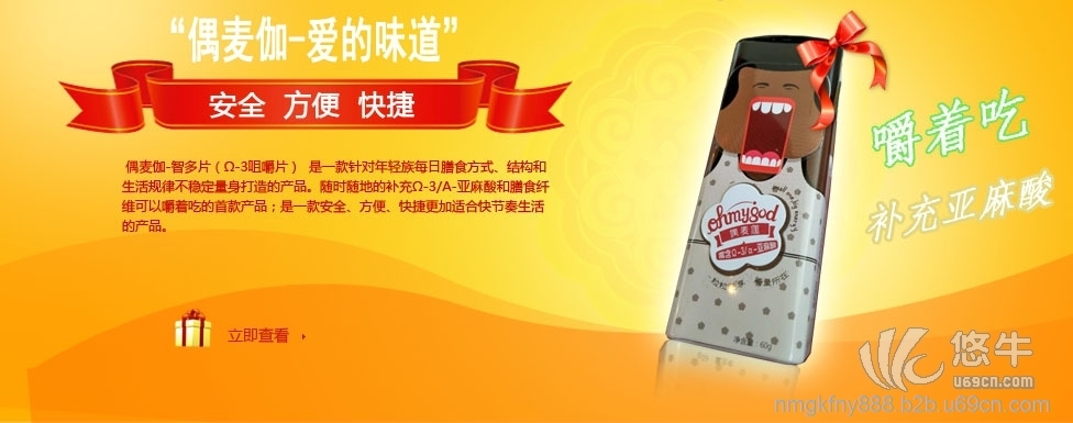 上海偶麦伽-爱的味道咀嚼片厂家招代理
